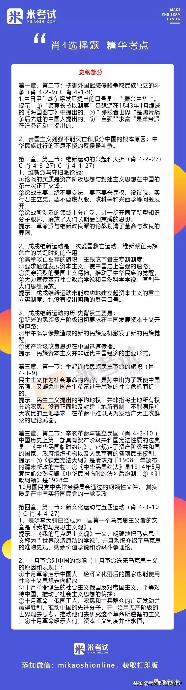 肖四史纲重点题,肖四总结