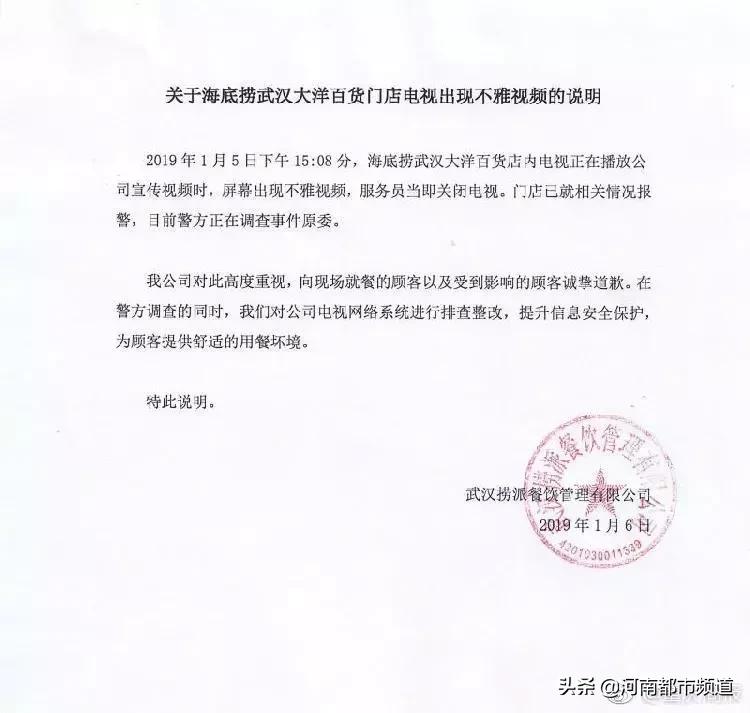 海底捞又“出事”了!店内屏幕上突然*放播**大尺度视频!画面不雅