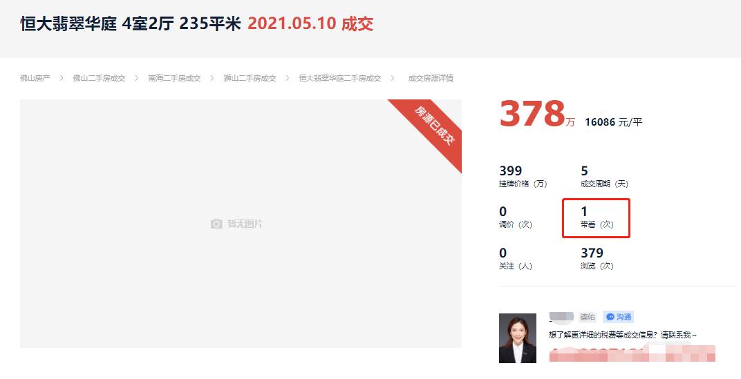 佛山二手房一般多久能卖掉,佛山房子降价最惨一览表