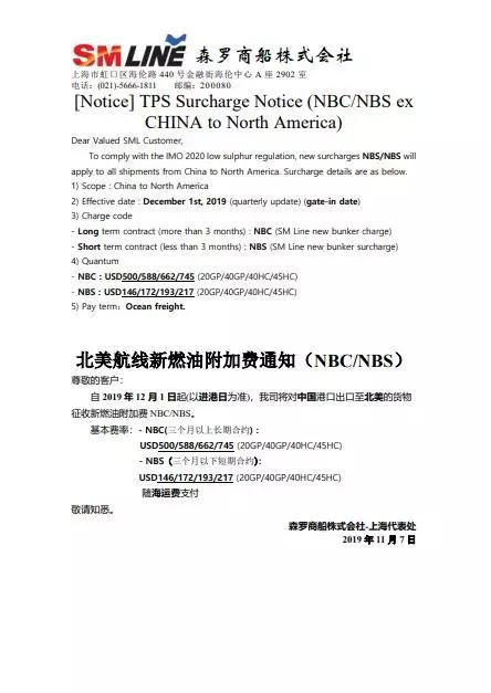 东莞国际物流漕帮最新各大船公司THC等费率调整和停航通知汇总