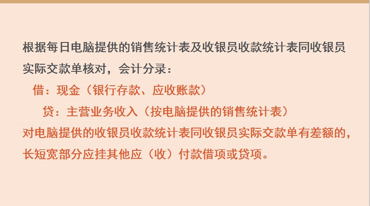 超市品种繁多会计怎样做账,超市账务处理做账流程