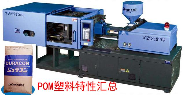 POM塑料原料百科介绍,pom常用工程塑料的基本特性和用途