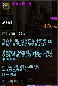 dnf2019春节套普通礼包,dnf2019春节礼包