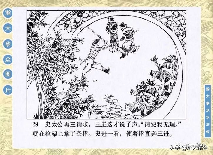 九纹龙史进故事连环画,连环画水浒传1