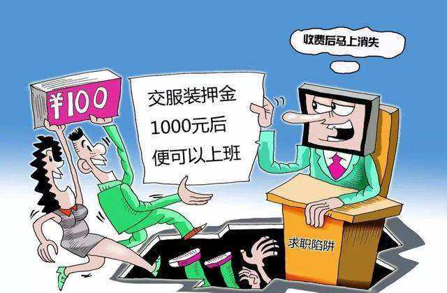 被58招聘信息骗了怎么办,58上面招聘都有哪些骗局