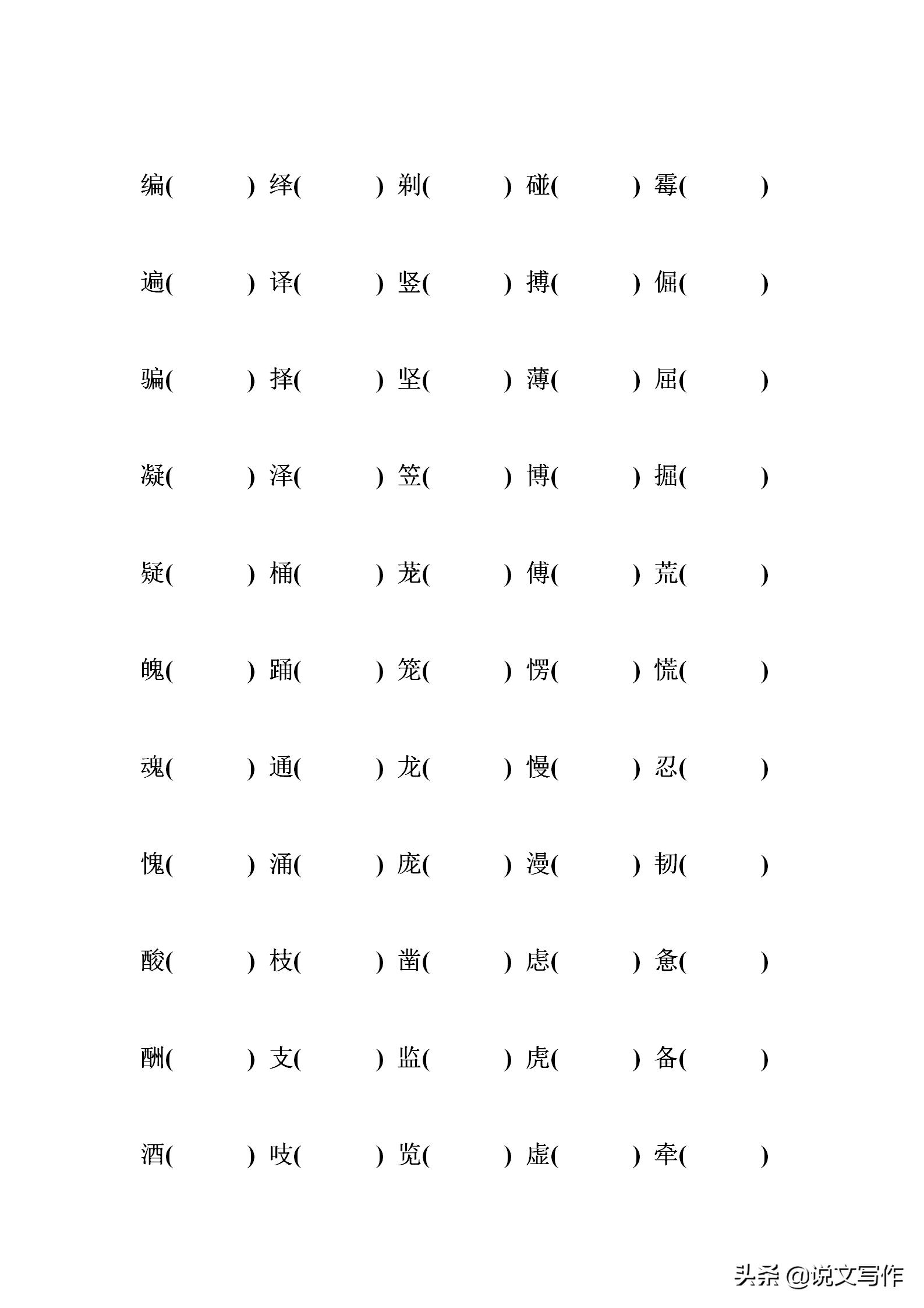 六年级生字形近字辨析,小学语文1至6年级同音字形近字
