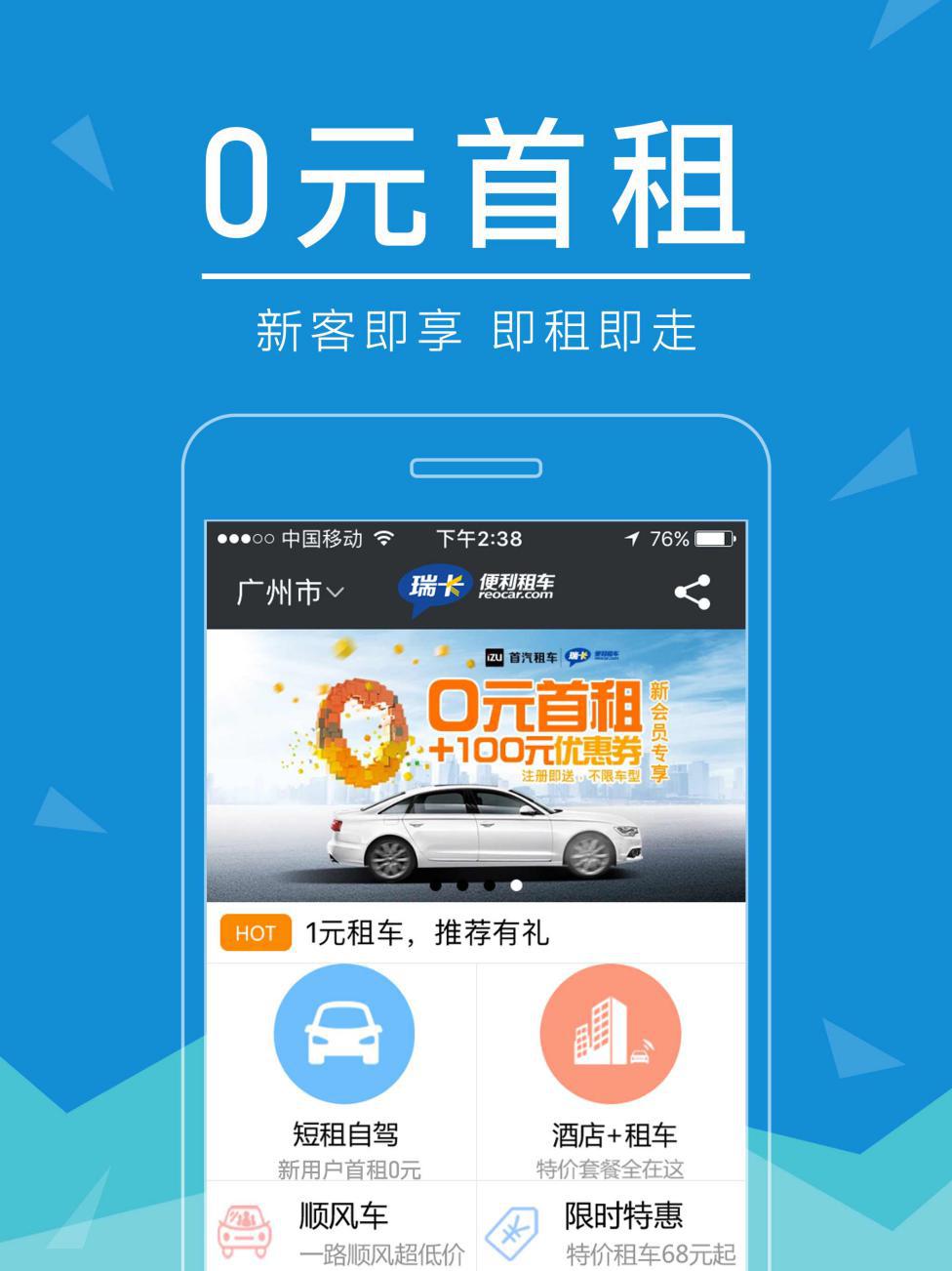 出行APP的新秀,看玩瑞卡租车的人怎样说?