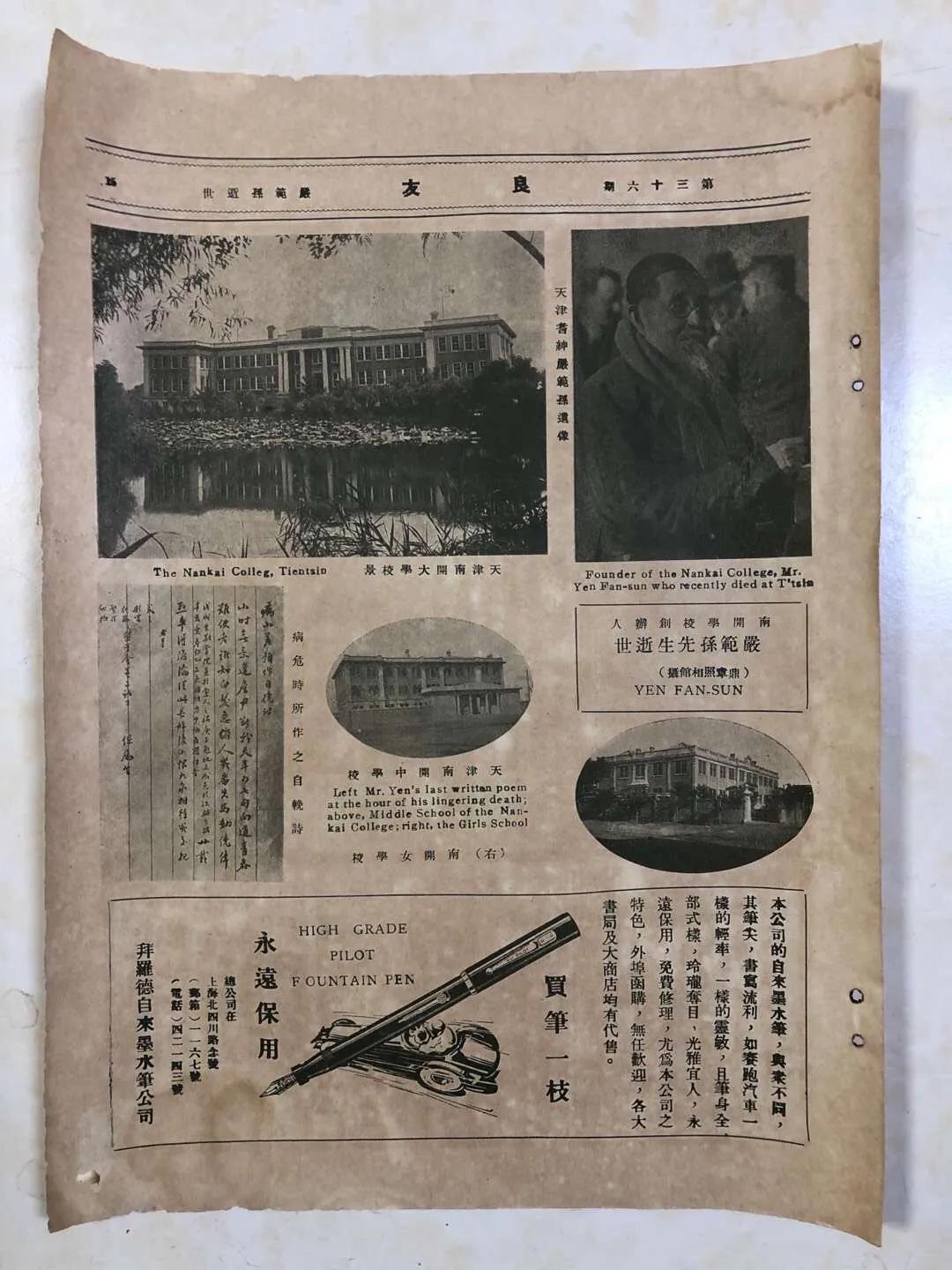 百年南开大学如何再现昔日辉煌,南开大学的成名史