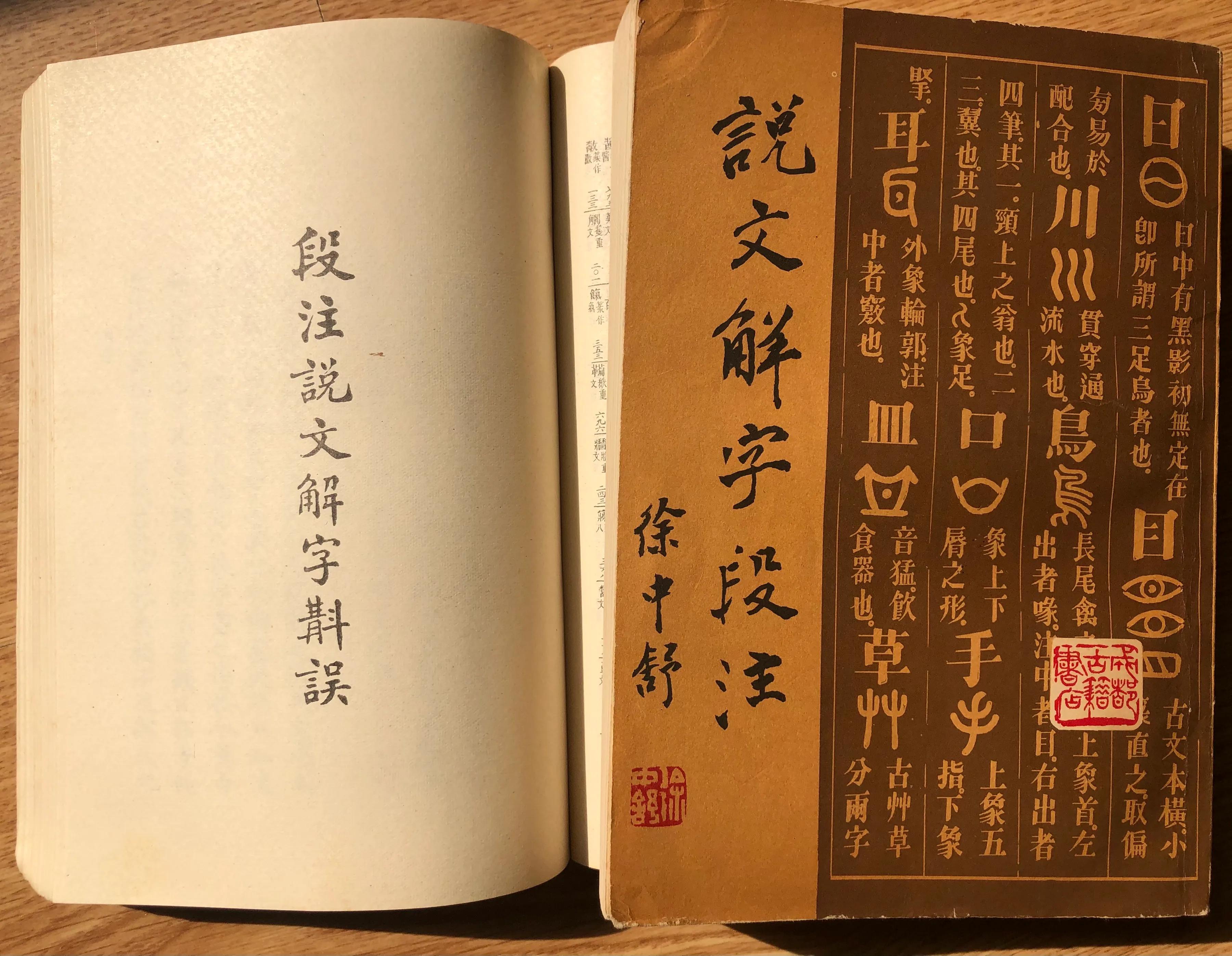 课本中的说文解字,课本里的说文解字