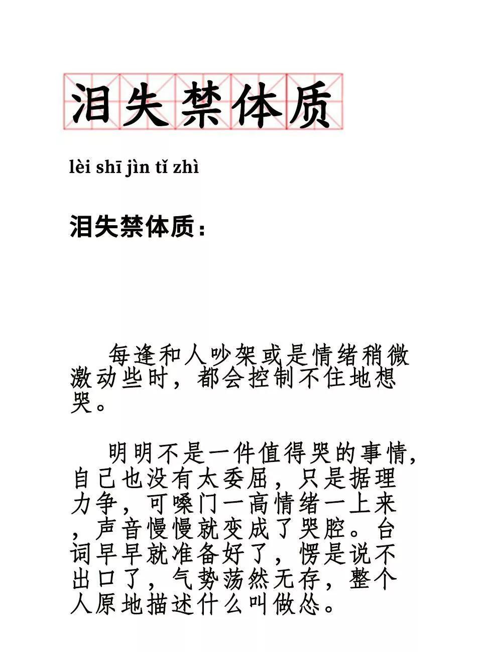 控制不住眼泪是什么体质,明明不想哭眼泪却止不住