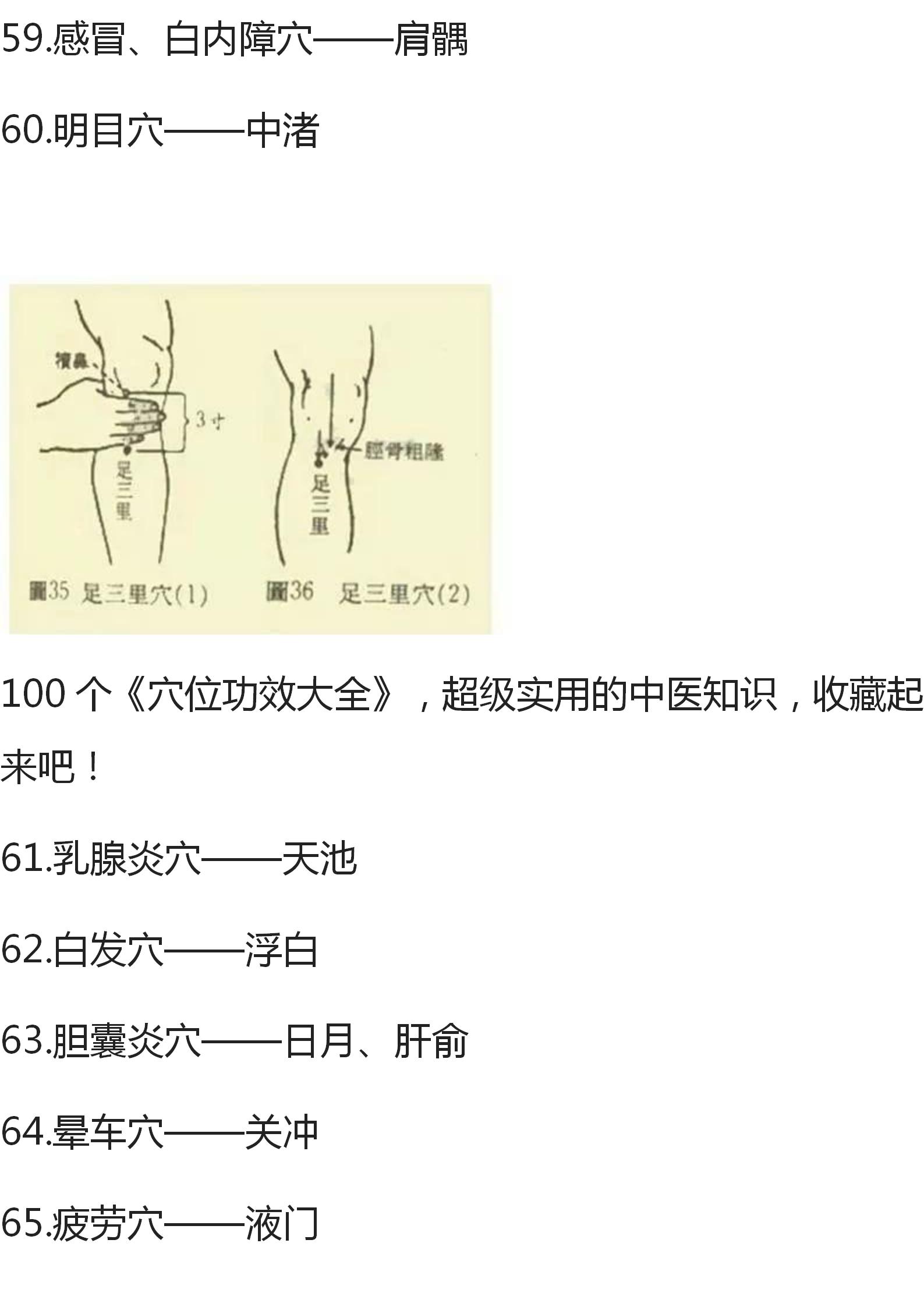 10大养生穴位,中医推荐15个超级穴位治病