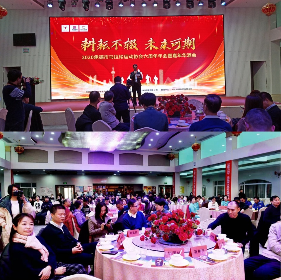 2023马拉松年会盛典,承德市马拉松