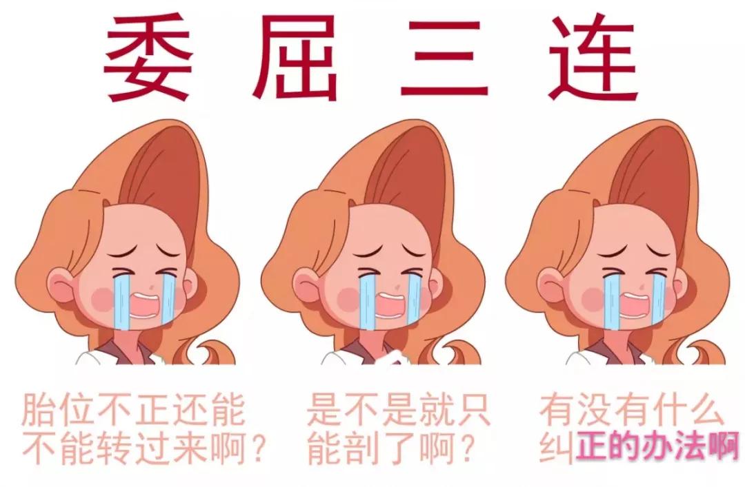 胎位中最常见的异常胎位,胎位朝上如何纠正胎位