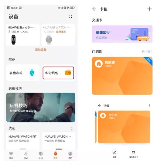 华为b6手环门禁卡功能怎么设置,华为手环8nfc版怎么开交通卡