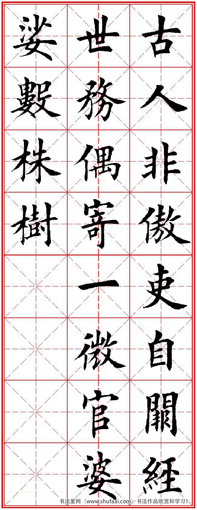 田英章楷书字帖唐诗三百首,田英章楷书字帖唐诗三百首精选