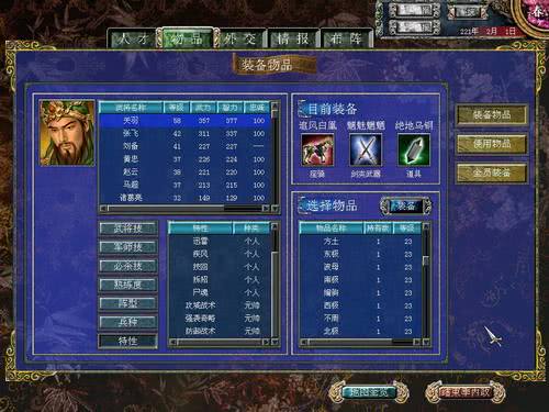 三国群英传1单机版怎么变更阵型,三国群英传7各武将对应武器