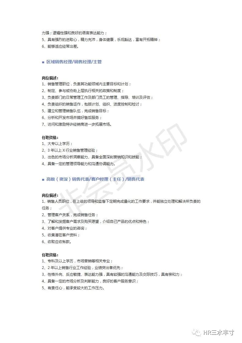 hr必读职位说明书,干货最全面的岗位说明书模板
