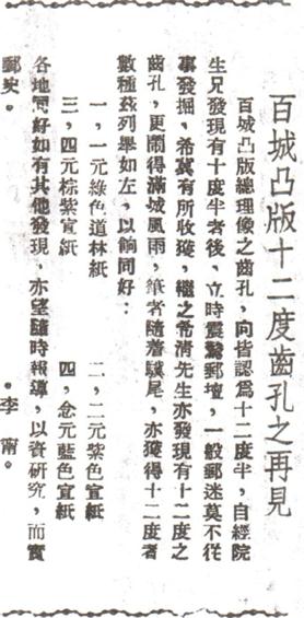 客居泰州海陵的集邮人一一徐沛然与李宁