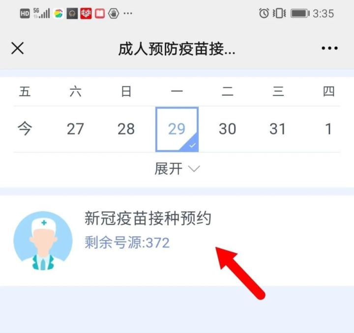 惠州三家医院发布新冠疫苗接种预约流程（含问答）