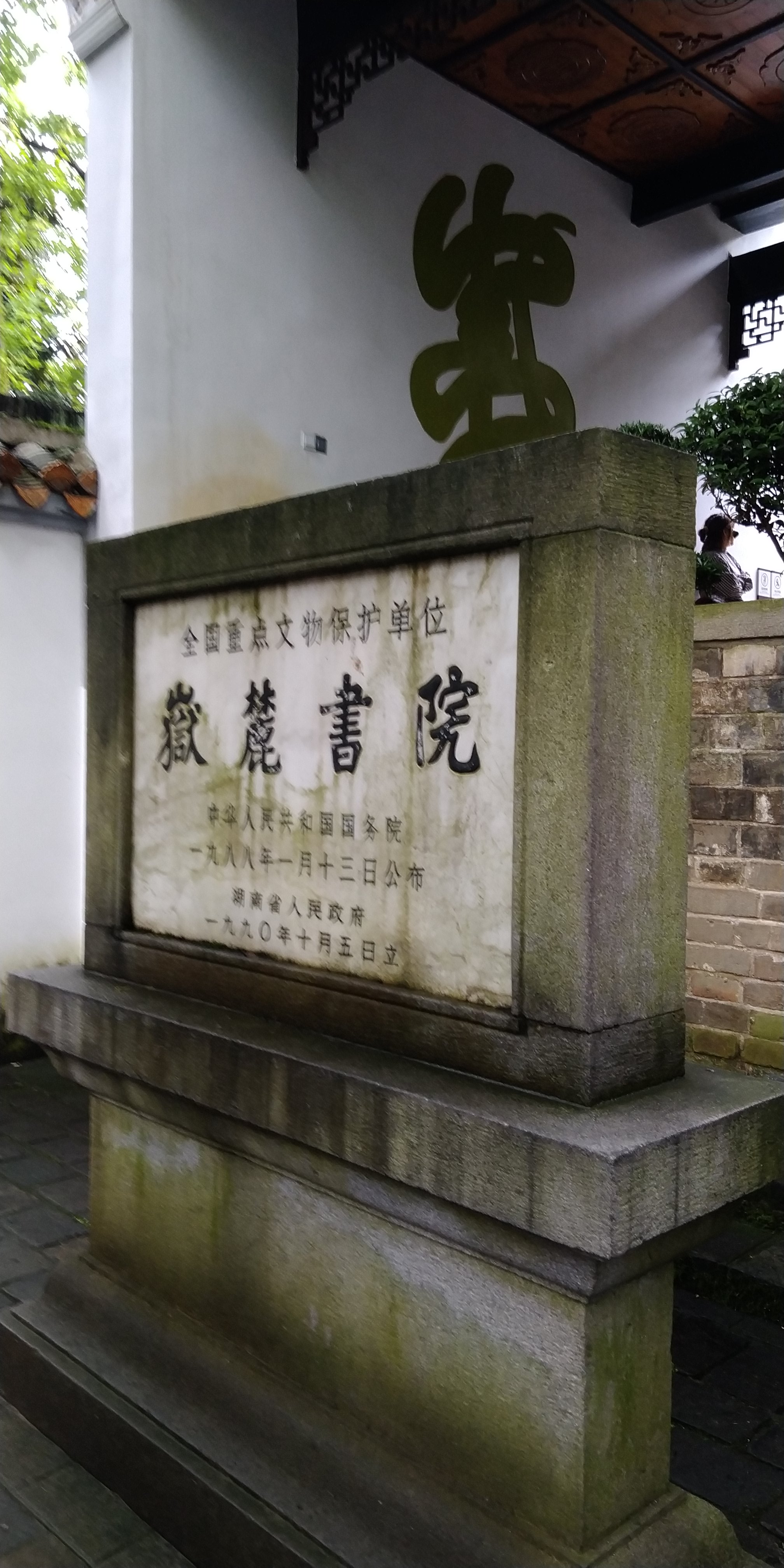 成都爷爷岳麓书院相遇中学生