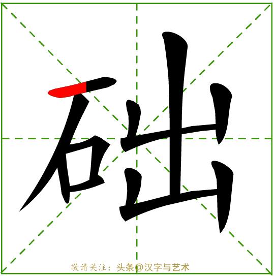幼儿园学习的汉字笔画顺序,汉字32个笔画基本写法动画