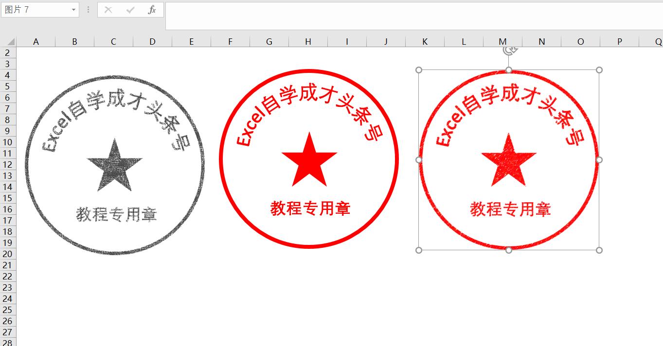 excel100个常用技巧制作公章,excel把电子公章的字放大
