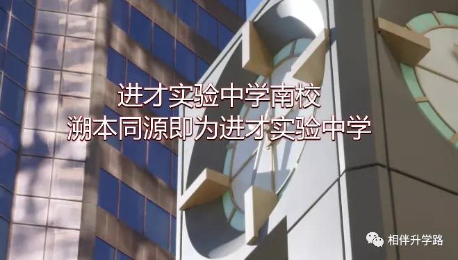 进才实验中学南校,上海进才实验中学南校