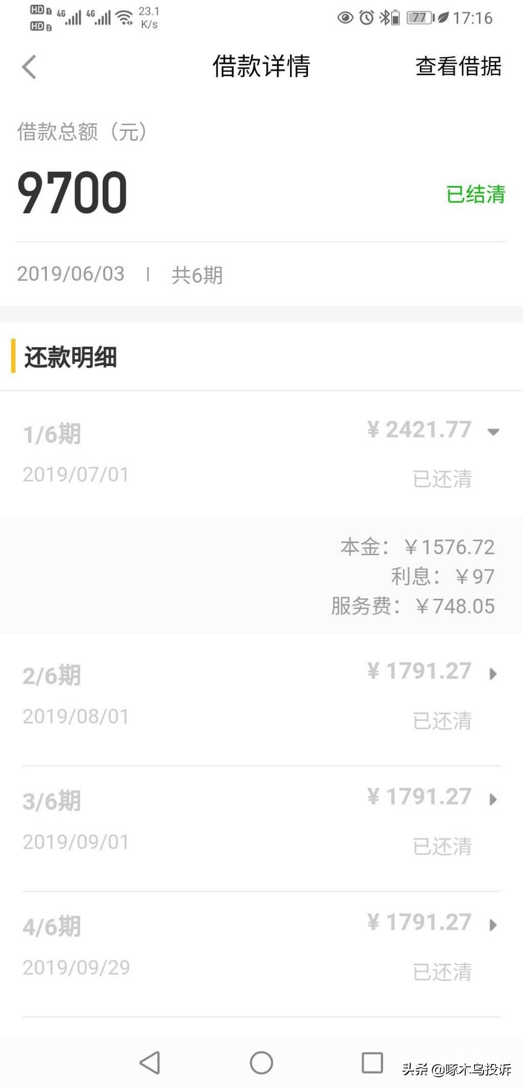 啄木鸟投诉21小时怎么还没回复,51人品贷合法上门催收