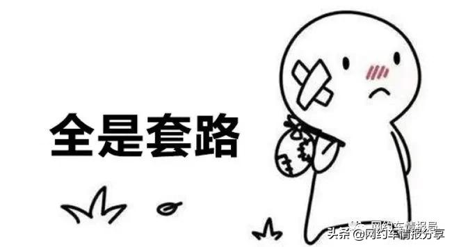 网约车司机以租代购被骗,以租代购跑网约车能赔多少钱