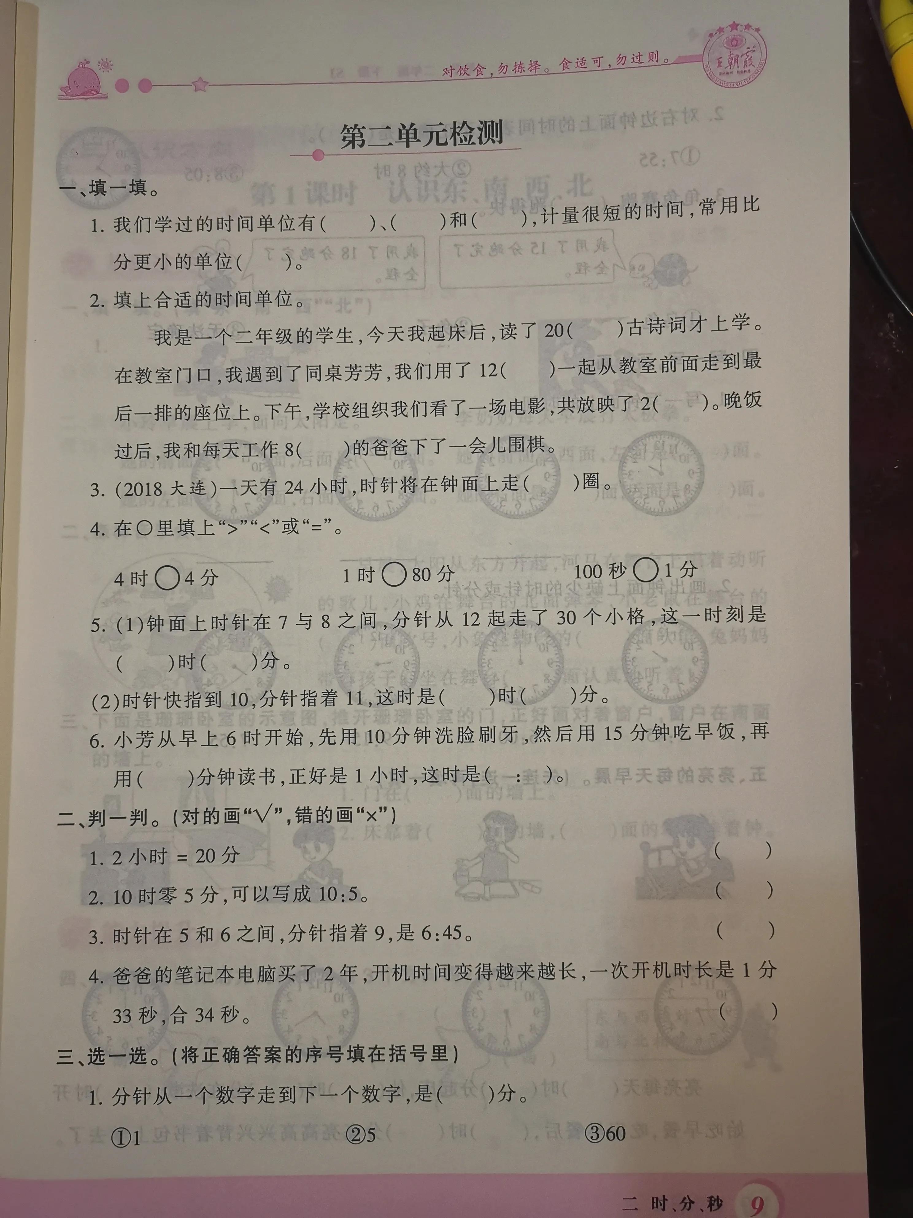 二年级数学课前预习单课后练习,二年级下册课前预习单数学