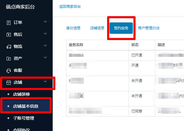 账号开通橱窗流程,怎么把橱窗功能显示在主页