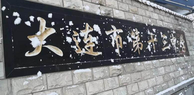 2020全景看高中|铿锵有力大十三，多元成长扬风帆