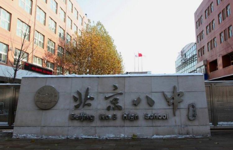 北京5大名校,北京五所高中