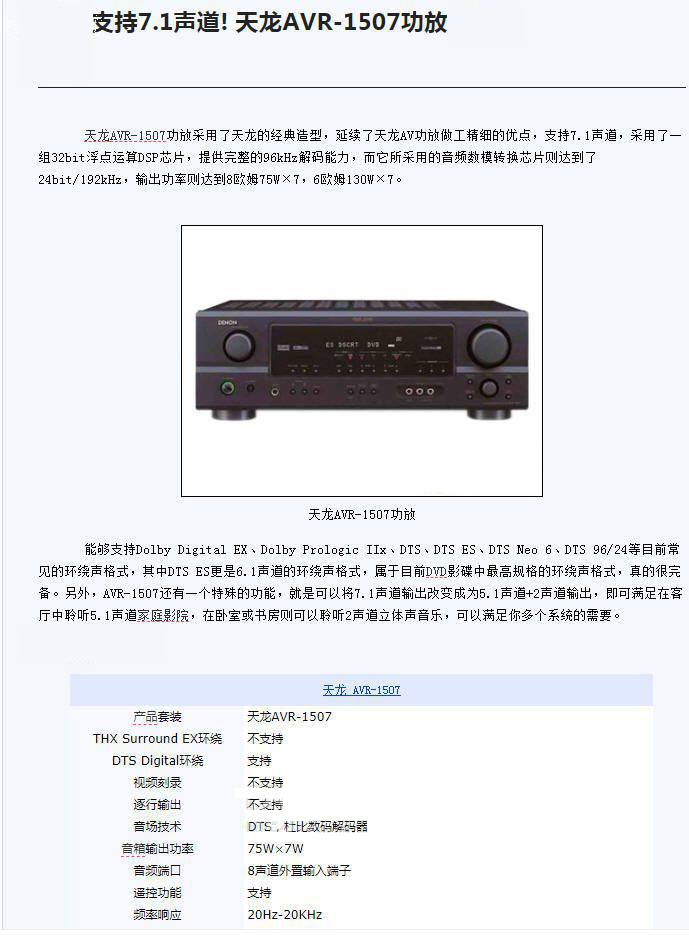 天龙功放机的通病,天龙功放是否修过