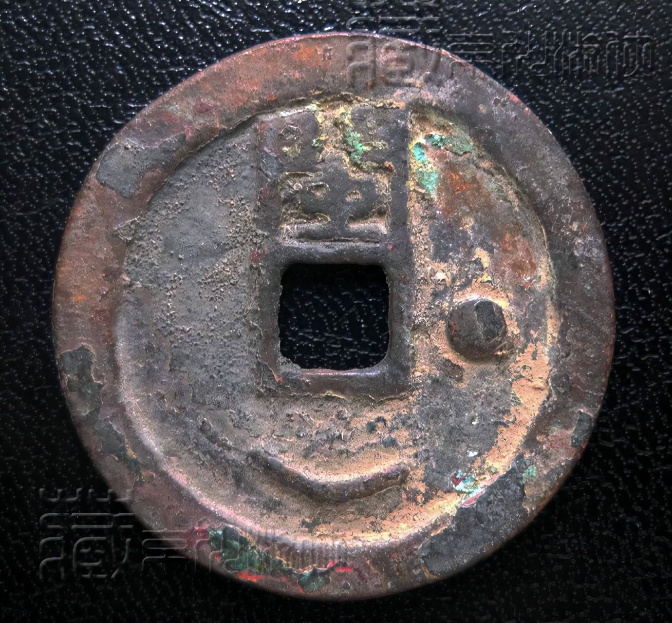 五代十国古币永宋通宝,永隆通宝背闽下月价格