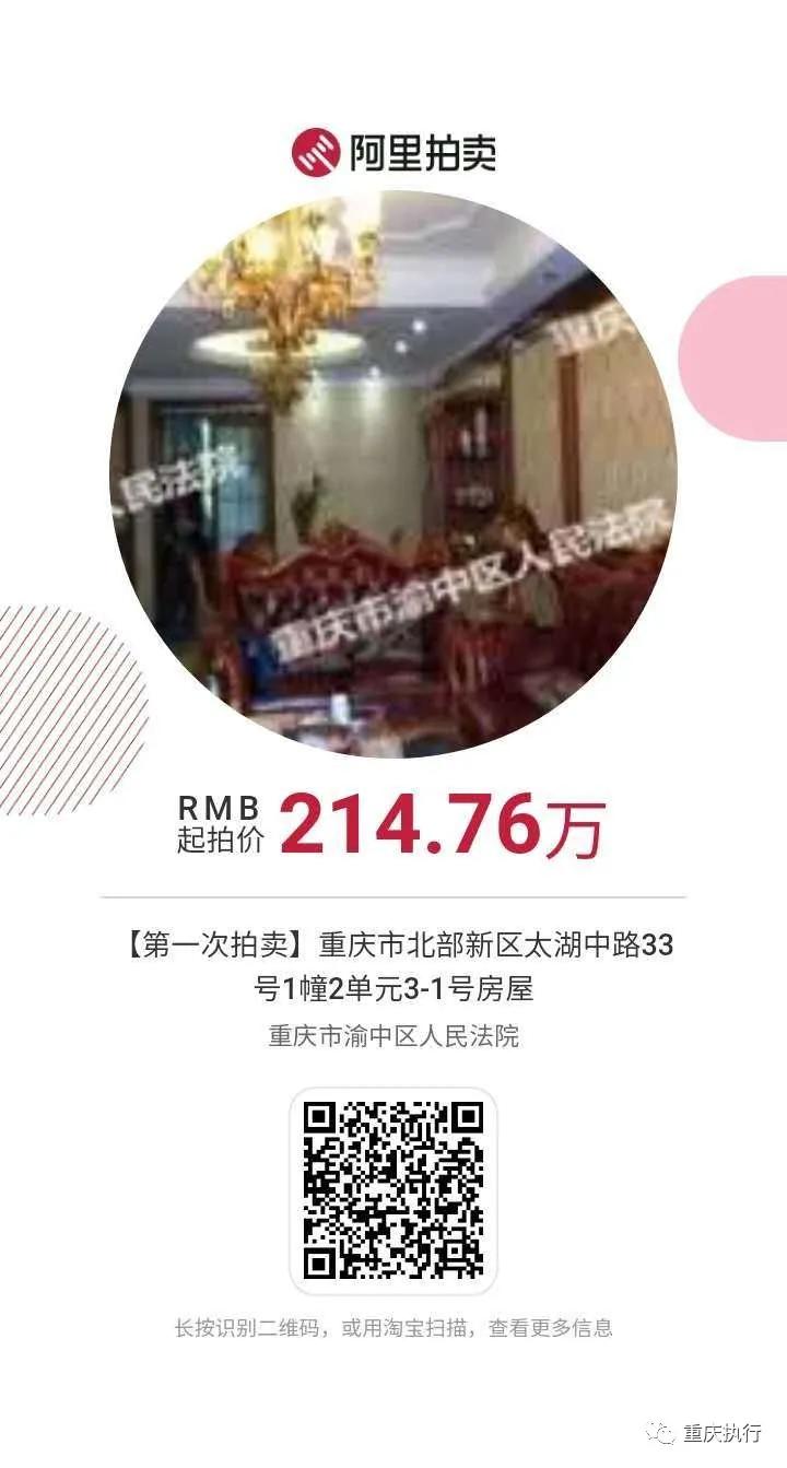 重庆法拍大平层最新房源,重庆市法院拍卖的二手房