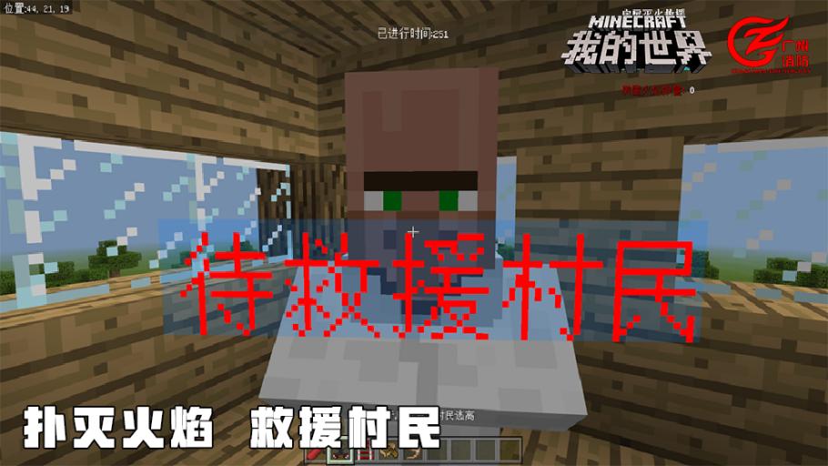 我的世界简单的消防站教程,我的世界救火英雄成就