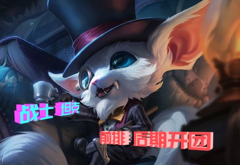 11.2版本答案:上单纳尔控怒小技巧和不解释开团连招教学