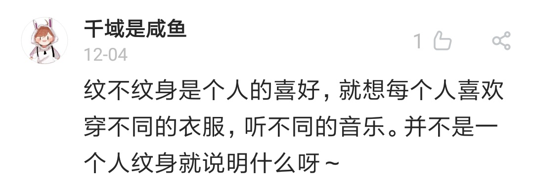 谈谈你们对纹身的看法,聊聊纹身谈谈人生