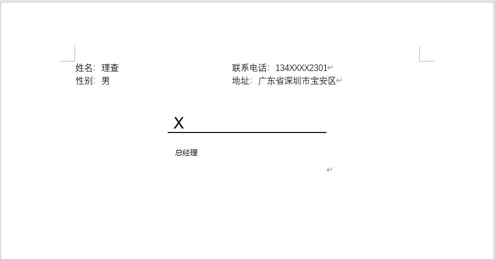 怎样把自己的手写签名放在word,如何用ipad在word插入手写签名