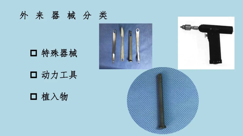 外来器械清洗和消毒流程,外来器械清洗消毒及灭菌技术ppt