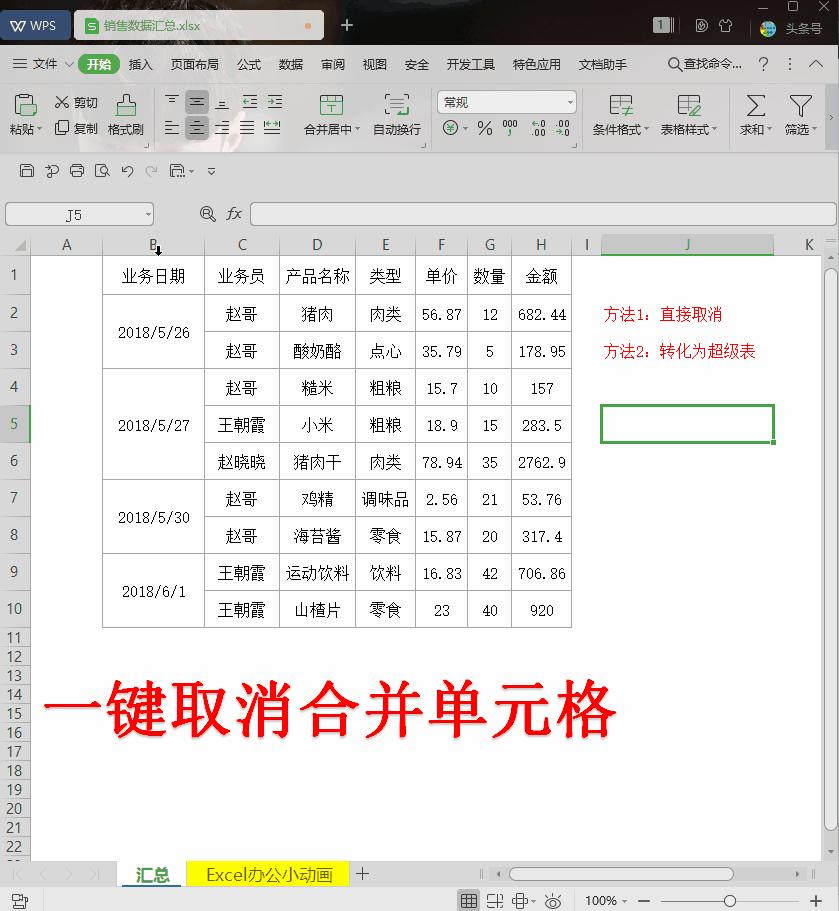 wpsexcel如何设置千位分隔符,wps里怎样将excel表格分隔符取消