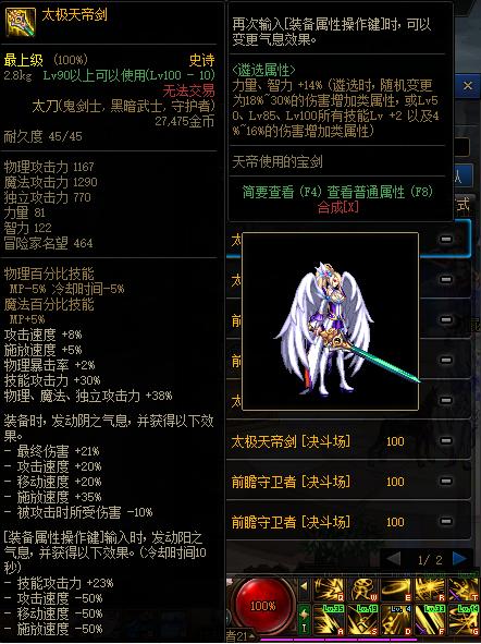 刃影用前瞻守卫者还是太极天帝剑,dnf刃影武器太极天帝剑怎么获取