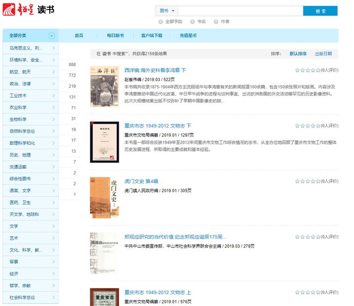 超星读书电子书在线免费阅读网站,五个免费下载高质量电子书的网站