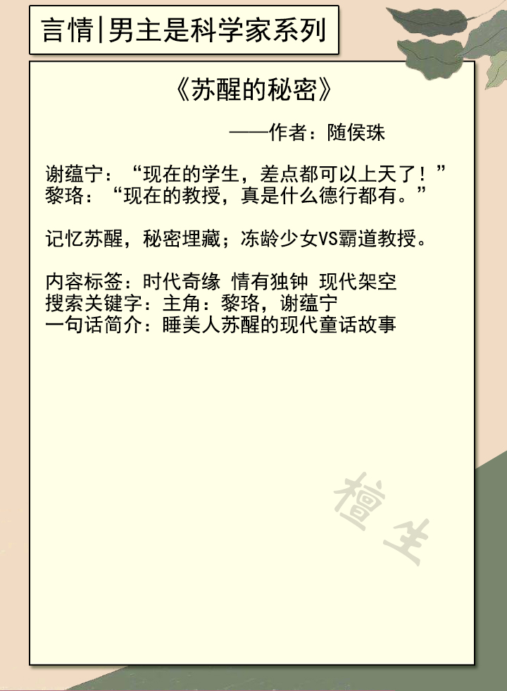 男主科学家的言情小说,男主科学家言情小说