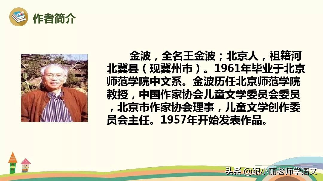 一年级语文雨点儿教学视频,一年级语文第八课雨点儿同步解析