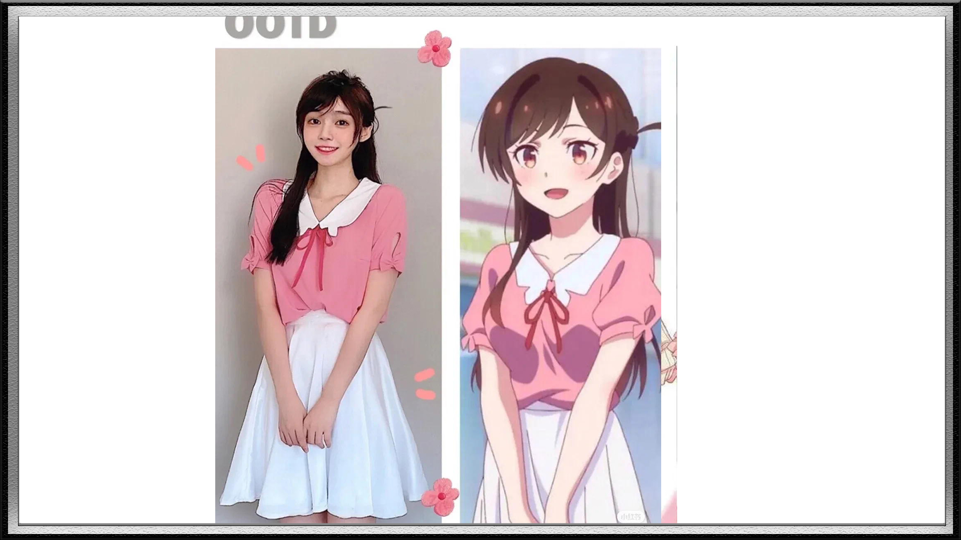 《租借女友》服饰动漫和现实对比，动漫“C”级，现实“A”级