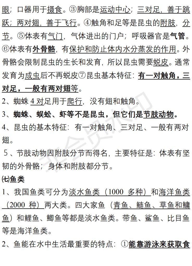 八年级生物知识点总结试卷,八年级生物上册必背知识点归纳