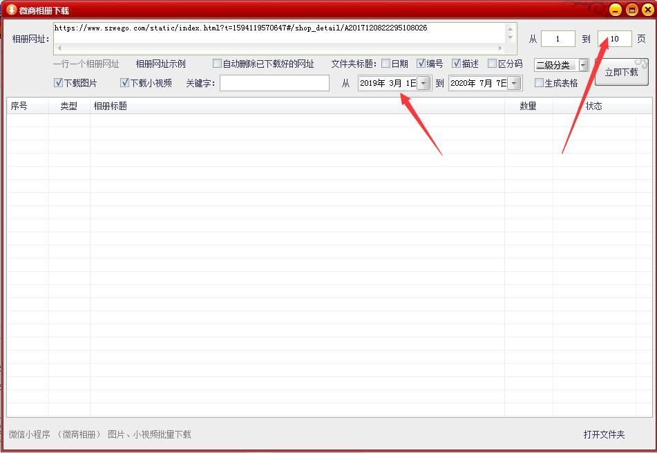 如何将微商相册上的图片和小视频一键复制到电脑上