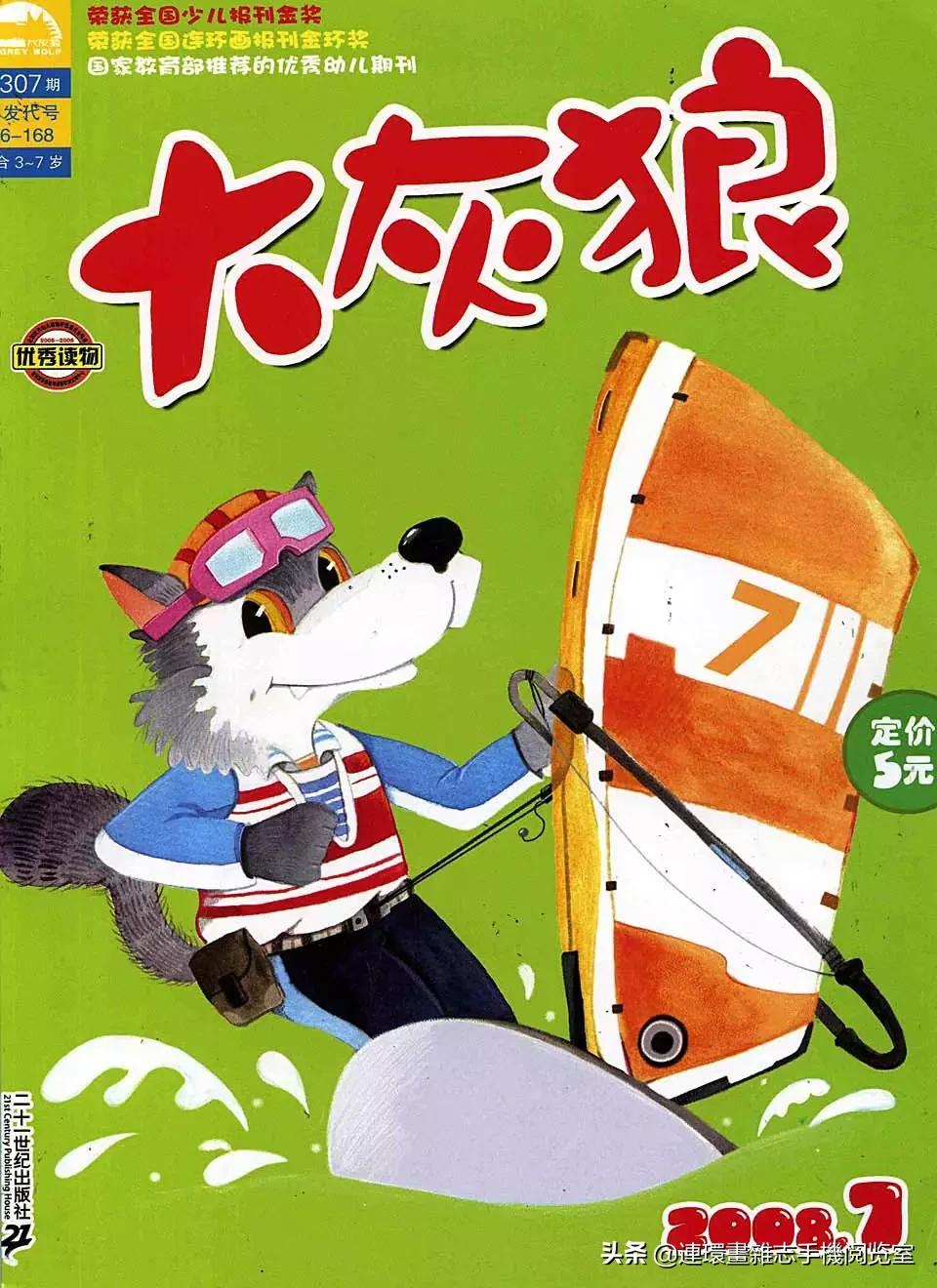 少儿画报,免费儿童画报大全